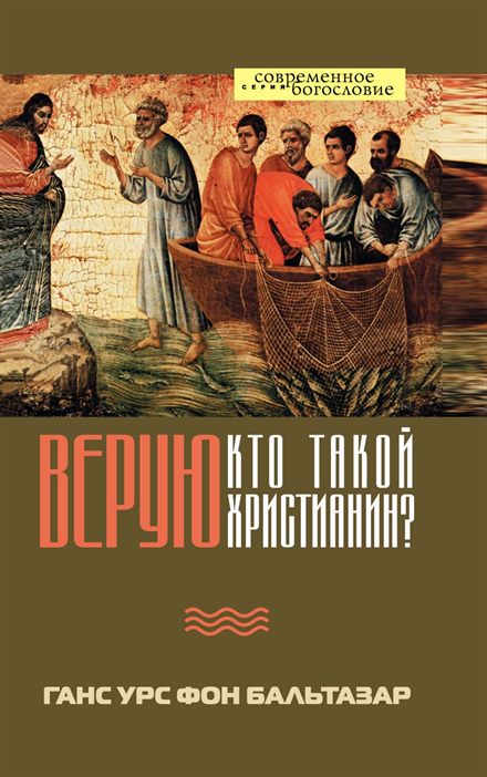 Обложка книги «Верую»